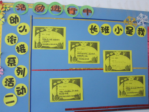 幼儿园大班幼小衔接ppt课件